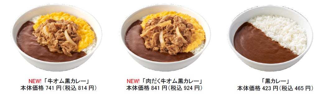 とろとろふわふわの半熟オムレツ風を添えた「牛オム黒カレー」と「牛オムハヤシライス」を吉野家全国店舗で本日より販売開始