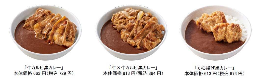 とろとろふわふわの半熟オムレツ風を添えた「牛オム黒カレー」と「牛オムハヤシライス」を吉野家全国店舗で本日より販売開始