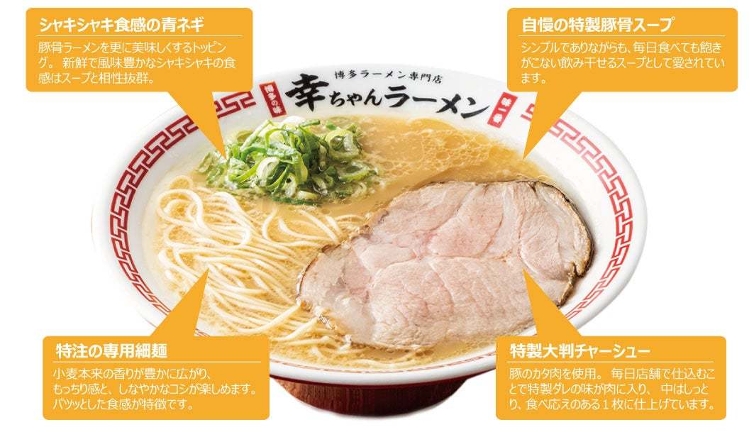 【群馬県３店舗目！】博多名物料理と本場の豚骨ラーメンが楽しめる「博多大衆酒場幸ちゃん」が2024年6月10日群馬県前橋市にグランドオープンいたしました！