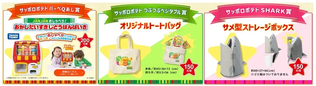 形が入れ替わった！？発売50周年を記念した今年だけの特別商品『逆にサッポロポテト アミアミの形になったつぶつぶベジタブル』『逆にサッポロポテト スティックの形になったバーべＱあじ』