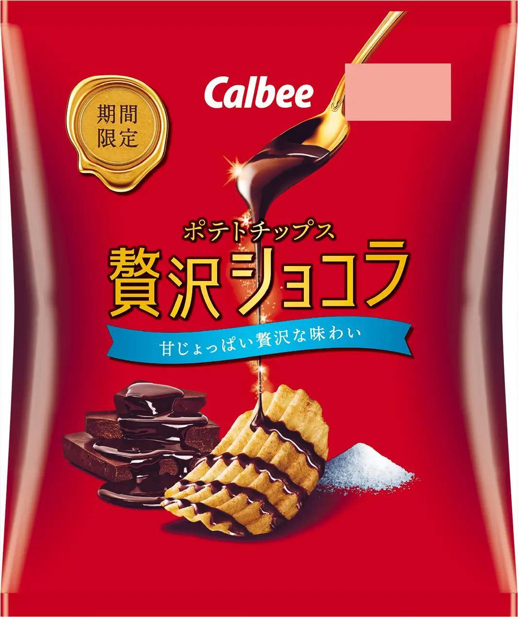 秋冬定番のチョコレートポテトチップスがリニューアルして今年も登場！自分へのご褒美に、甘じょっぱい贅沢な味わい『ポテトチップス 贅沢ショコラ』