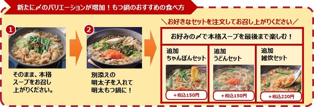 ガストで1/23~開始 今年も名店の味到来!!「博多もつ鍋やまや」監修メニュー