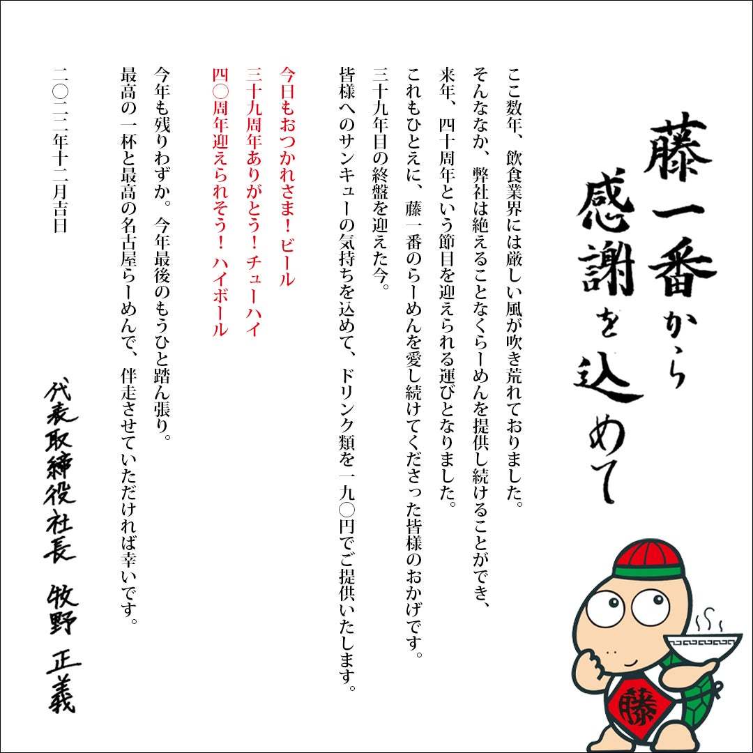 藤一番×豆腐処くすむらがコラボ!「名古屋あげ↑和風らーめん」を12月1日から販売。お得なキャンペーンも多数
