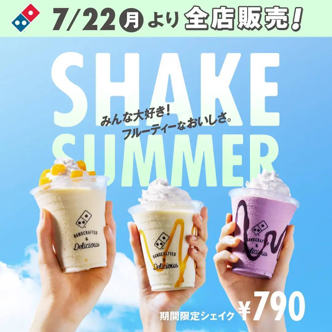 ドミノ・ピザ、ピザ屋だけどシェイクだけ”の本格専門店にチャレンジ!「ドミノ シェイクスタンド 表参道」7月16日~21日期間限定開店!