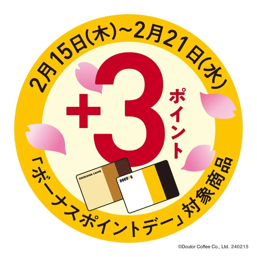 春を楽しむフレーバードリンク 「さくら香るラテ」&「さくら舞う ストロベリーソーダ」 エクセルシオール カフェで2月15日より発売