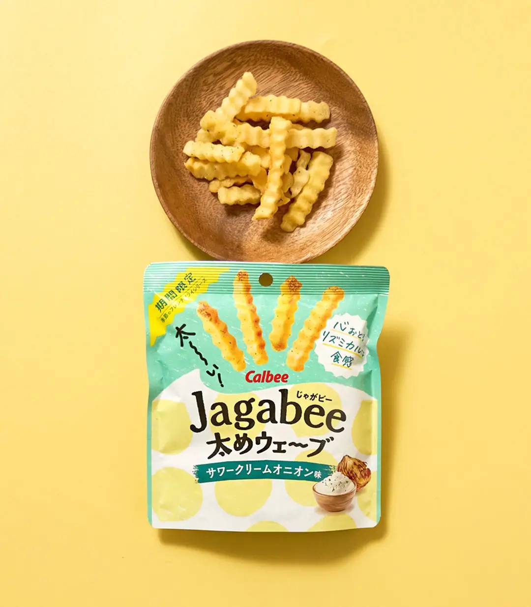 季節のフレンチフライシリーズ第2弾！爽やかな酸味とオニオンの旨味が夏にぴったりな味わい『Jagabee太めウェーブ サワークリームオニオン味』