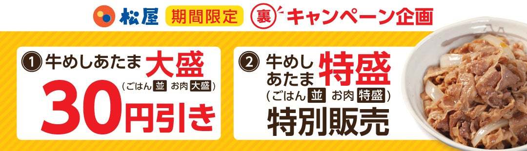 【松屋】松屋“台湾上陸”5周年記念企画～人気メニューが復活～「台湾フェア」第2弾　「魯肉飯」 発売