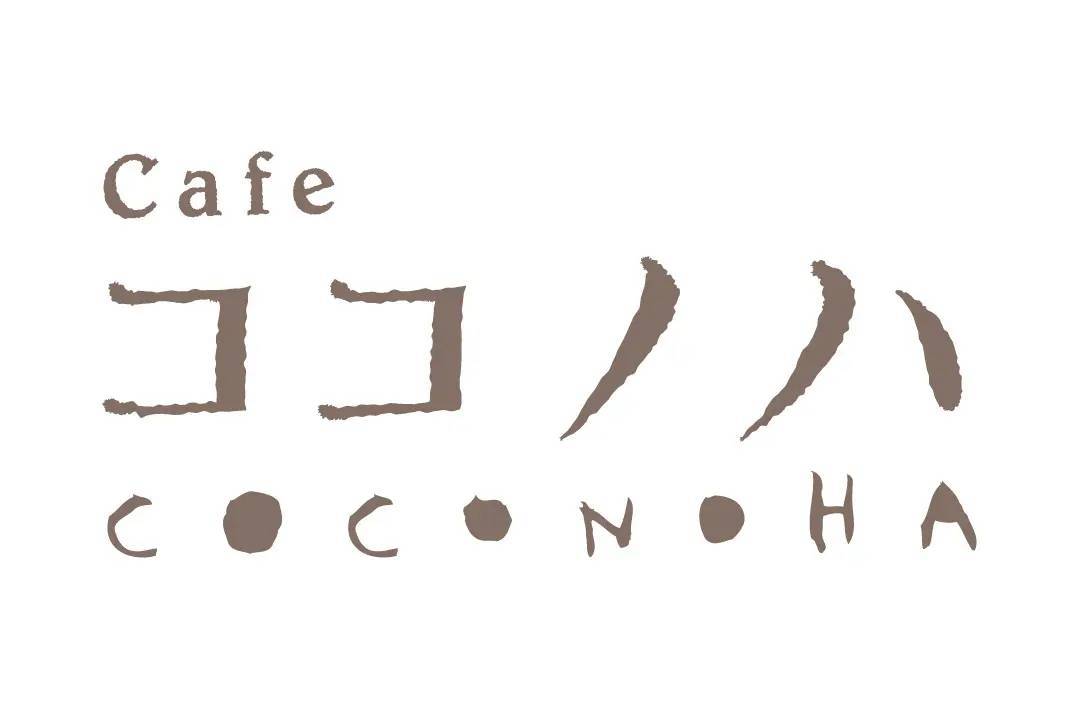 素材を味わうかき氷！『ココノハ』から、3種類のかき氷が6/14より登場！