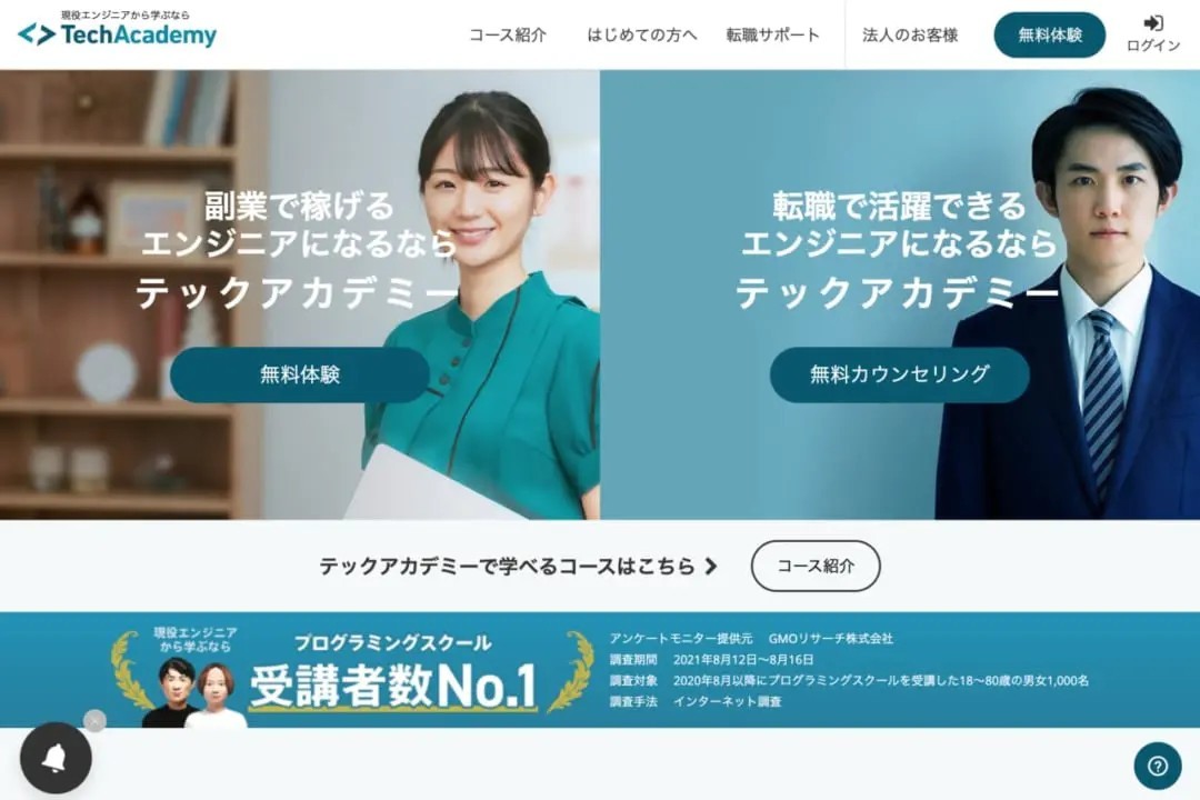 社会人でも学びやすいプログラミングスクールおすすめ5選と選び方