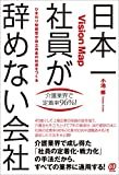 書評「日本一社員が辞めない会社」