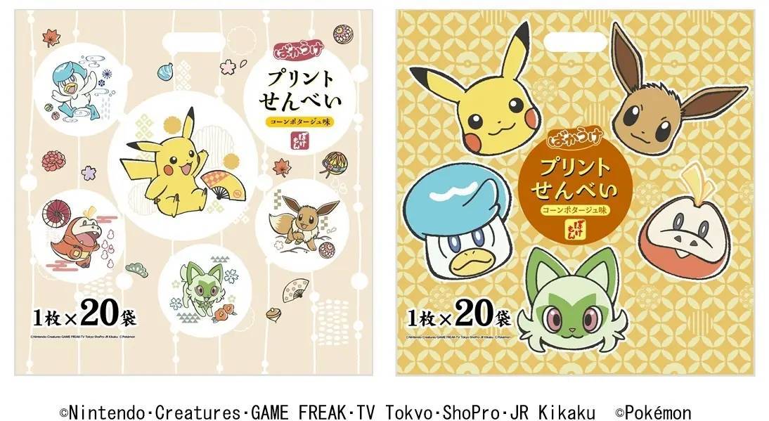 ポケモンがプリントされた”ばかうけ”「ポケモンばかうけ（コーンポタージュ味）」が好評発売中です！！