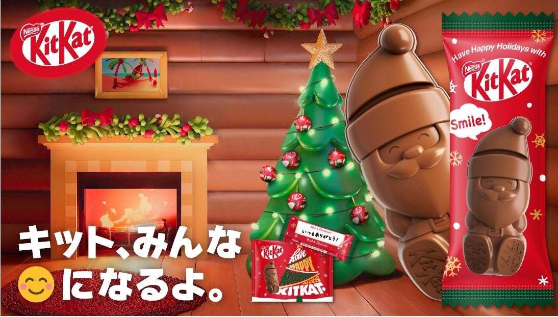 毎年完売する“サンタ型キットカット”が今年のクリスマスも登場！ 「キットカット ホリデイサンタ」11月5日（火）より、シーズン限定で販売開始