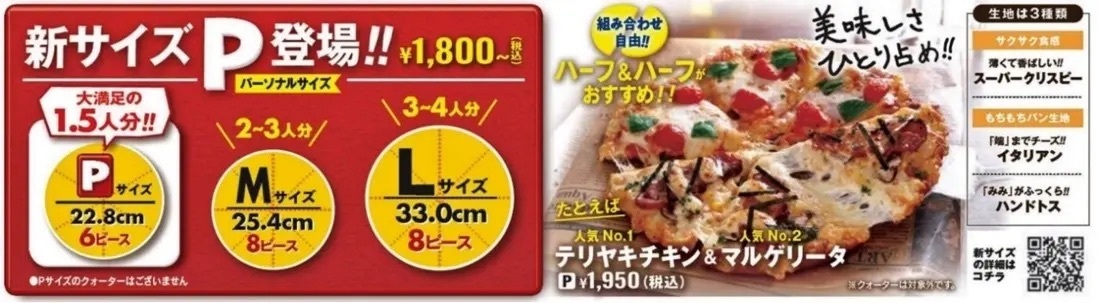 こだわりの厳選素材をシンプルにダイレクトに堪能!! ピザーラのPサイズで楽しむ「大人のクリスピー」が新登場!!