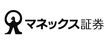 マネックス証券（総合）