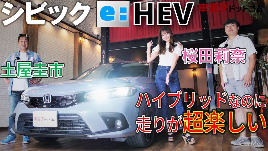 ホンダ は走りを諦めない【シビック e:HEV】土屋圭市が徹底試乗！ハイブリッドなのにマニュアル並みに楽しい?! 気になる加速は？