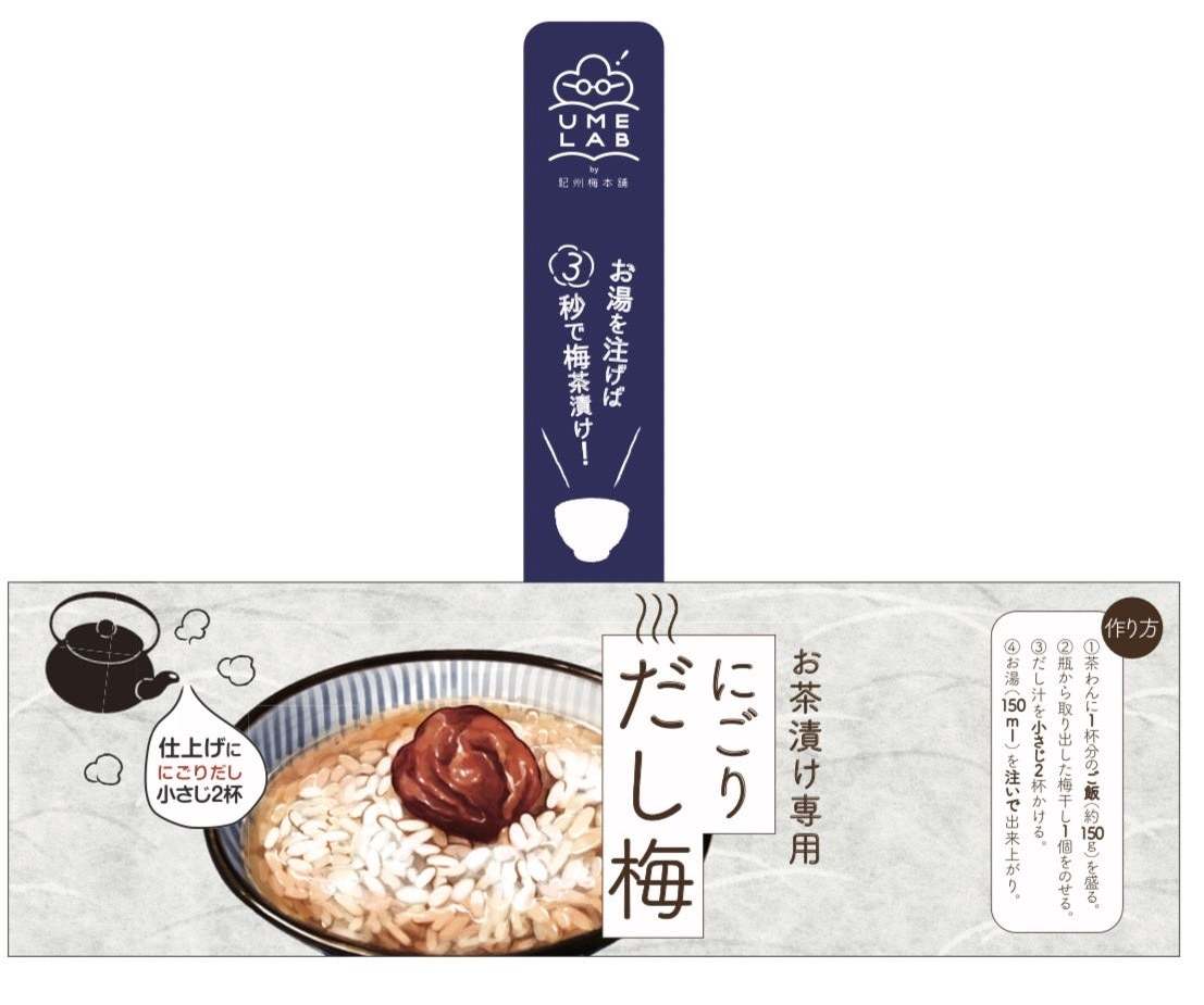 SNSフォロワー20万人超え食いしん坊の作家・イラストレーター杏耶さんが今までにない梅干をつくる！「UMELAB×杏耶」コラボ商品第2弾「お茶漬け専用　にごりだし梅」が2023年4月6日より販売開始！