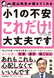 子どもの可能性を伸ばす｢たった1つの心がけ｣