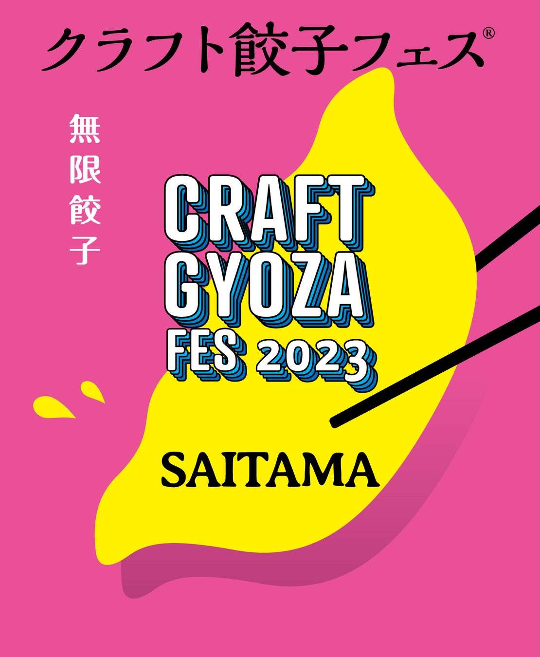 ついに公開！「クラフト餃子フェス SAITAMA 2023」餃子愛に包まれる6日間！ 約30種類が大集結