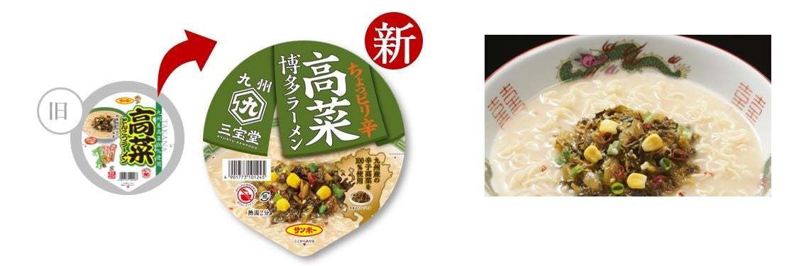 「焼豚ラーメン」でお馴染みのサンポー食品！『ご当地シリーズ』がブランドリニューアルし、新たに『九州三宝堂』に！『九州三宝堂』新商品「海苔佐賀しょうゆラーメン」発売