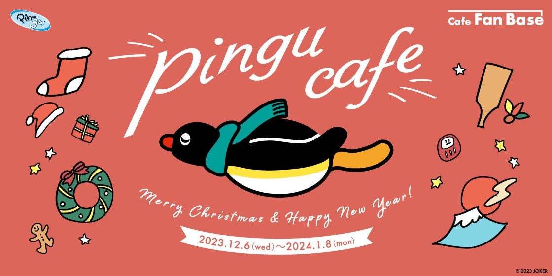 「ピングーカフェ～Merry Christmas & Happy New Year !～」が期間限定オープン！横浜・みなとみらい「Cafe Fan Base」にて12/6(水)より展開！