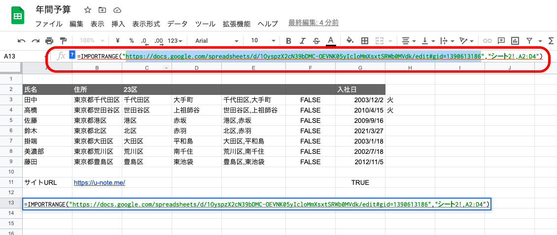 Googleスプレッドシートの関数一覧と使い方を徹底解説【保存版】