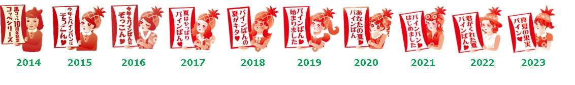 フジパンの夏はやっぱりこれ！パインぱん今年も登場