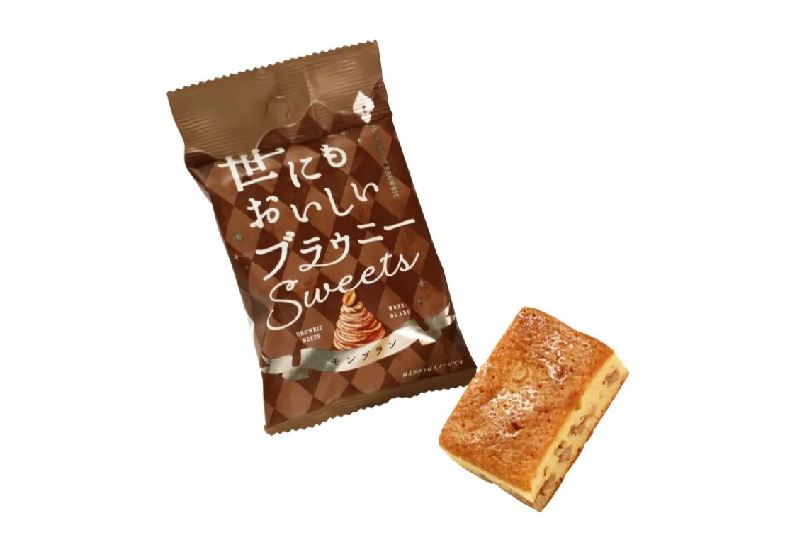 ～“世にもおいしい” ブラウニーから“秋の味覚”のフレーバーが新登場～深まる秋を味わう『世にもおいしいブラウニー モンブラン』『世にもおいしいブラウニー スイートポテト』を9月9日（月）全国発売！