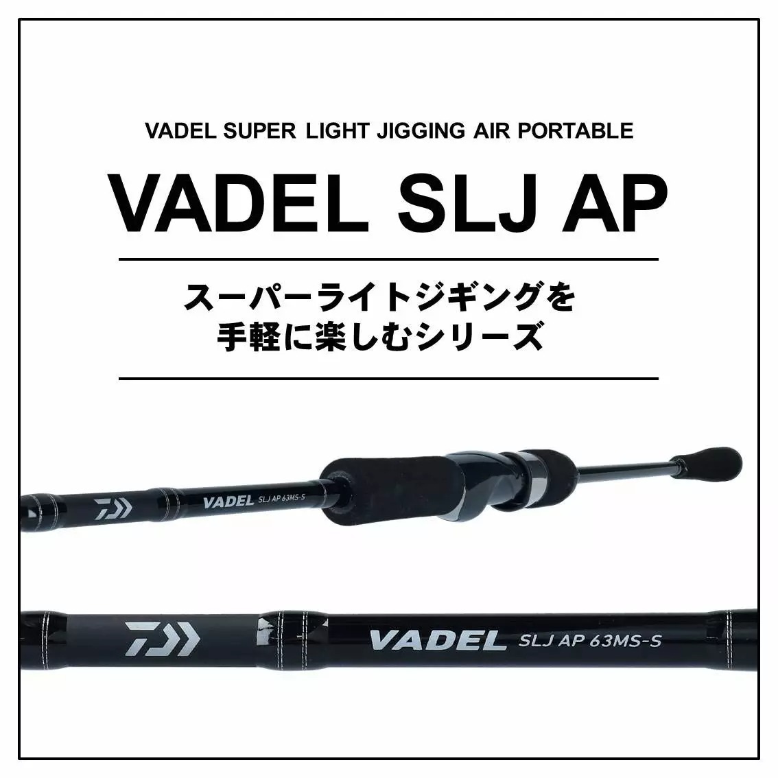 【連載】カヤック用のSLJロッドを購入!簡易インプレ&他候補をまとめて紹介!