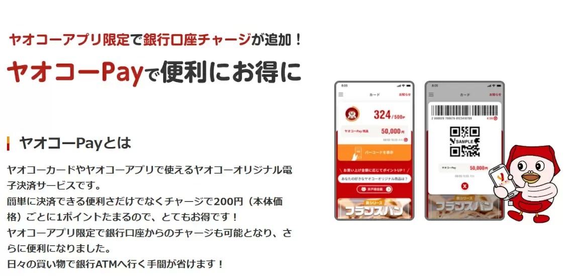 首都圏スーパー「サミット」「ヤオコー」「ベルク」「ライフ」の独自電子マネーを比較！