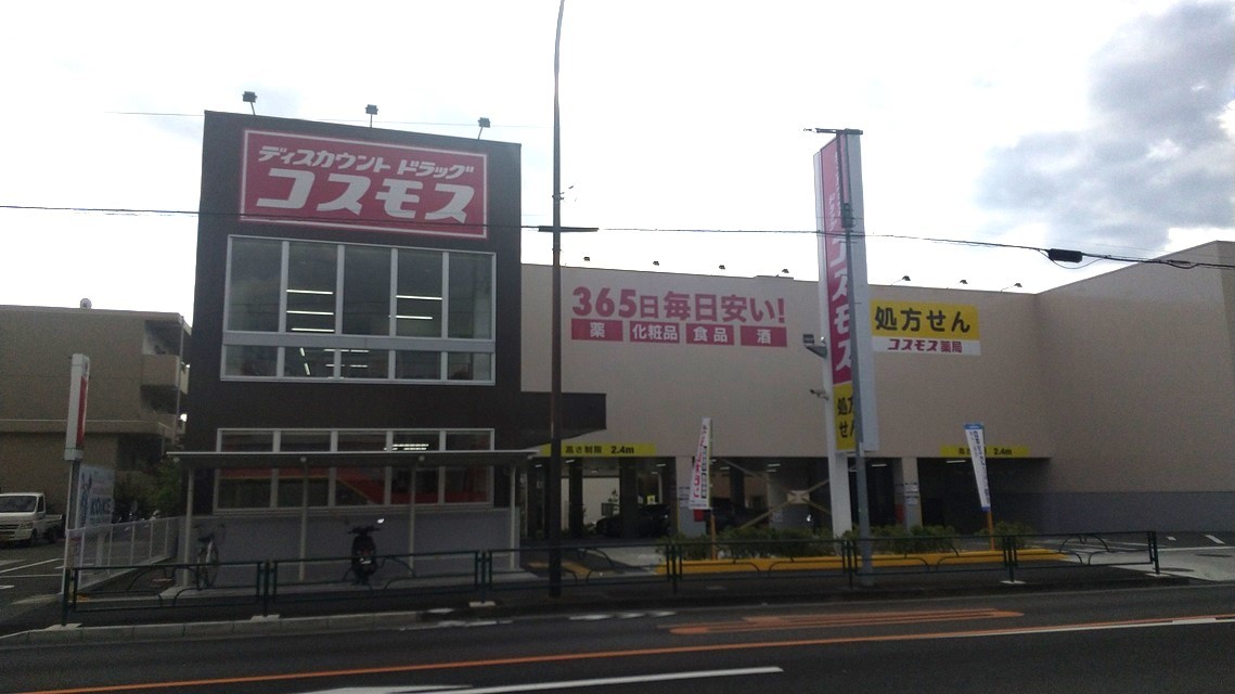 現役ドラッグストア店員が解説!町田市にオープンしたコスモス薬品「町田根岸店」のここがスゴイ