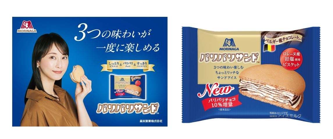 しっとりビスケット×パリパリチョコ×バニラアイス　独自技術によって生まれた3つの贅沢なコンビネーション「パリパリサンド」　チョコとバニラアイスを増量して9月4日（月）よりリニューアル発売！