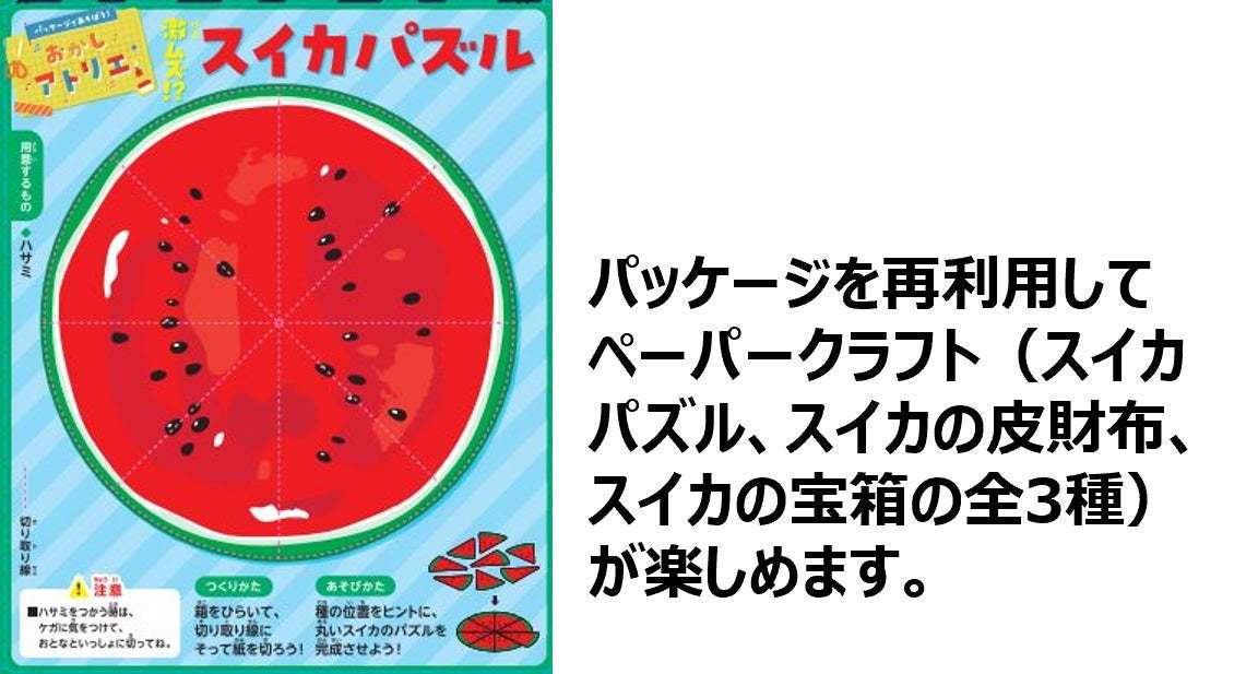 スイカバー、メロンバーがガムになっちゃった！パッケージデザインが増えて今年も登場！「スイカバーガム」「メロンバーガム」2024年4月9日（火）新発売