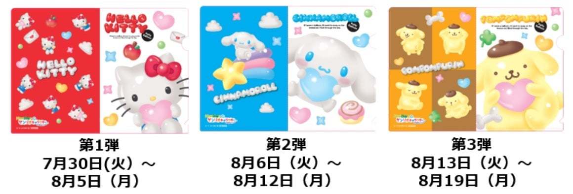 サンリオのキャラクターたちのかわいいパッケージ商品が登場！NewDaysとサンリオのキャラクターのコラボキャンペーンを開催！7月30日～8月19日