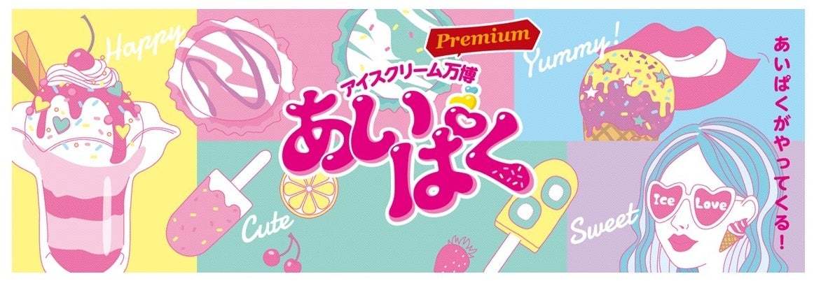 ロッテのチョコレートの知見を集結させた3種類のカカオアイスの食べ比べが楽しめる！アイス評論家が認めた「DO Cacao chocolate ice」がアイスクリーム万博「あいぱく®」に初出展！