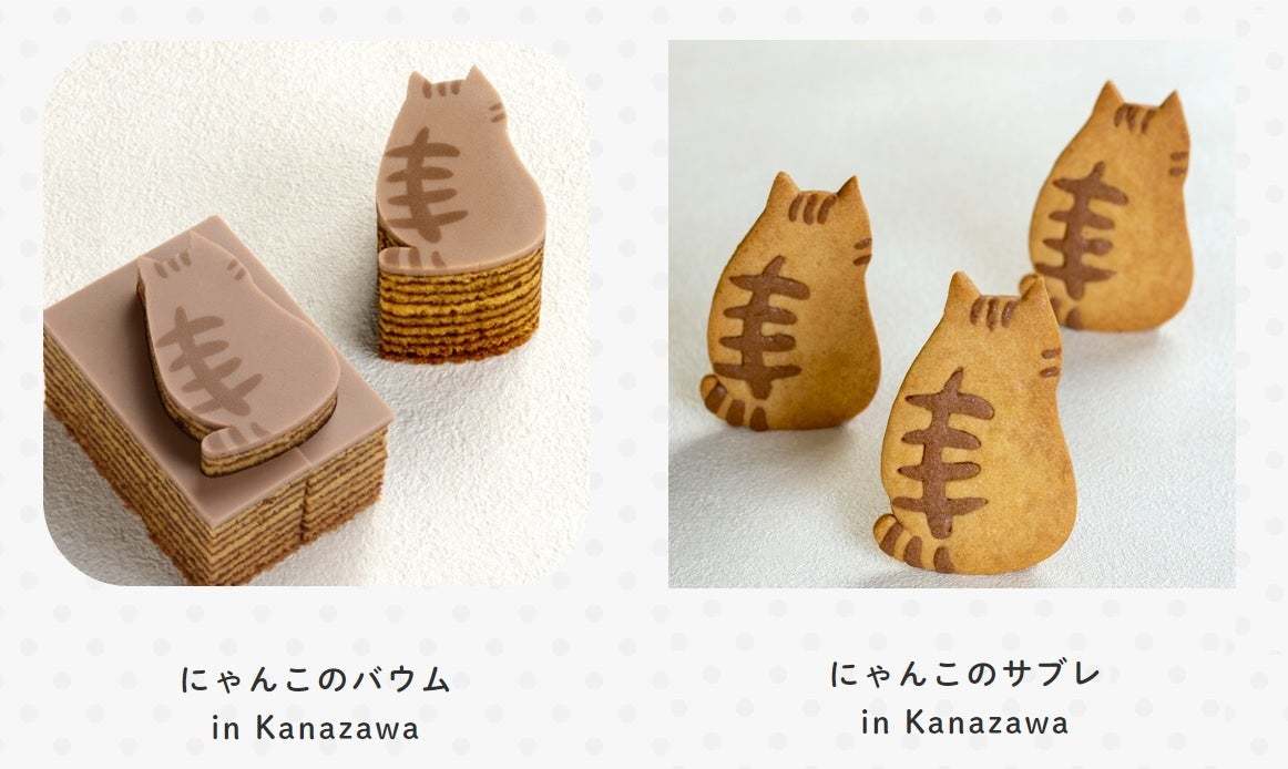 祝・猫の日&5周年記念「にゃんこのチョコモナカ in Kanazawa」新登場!