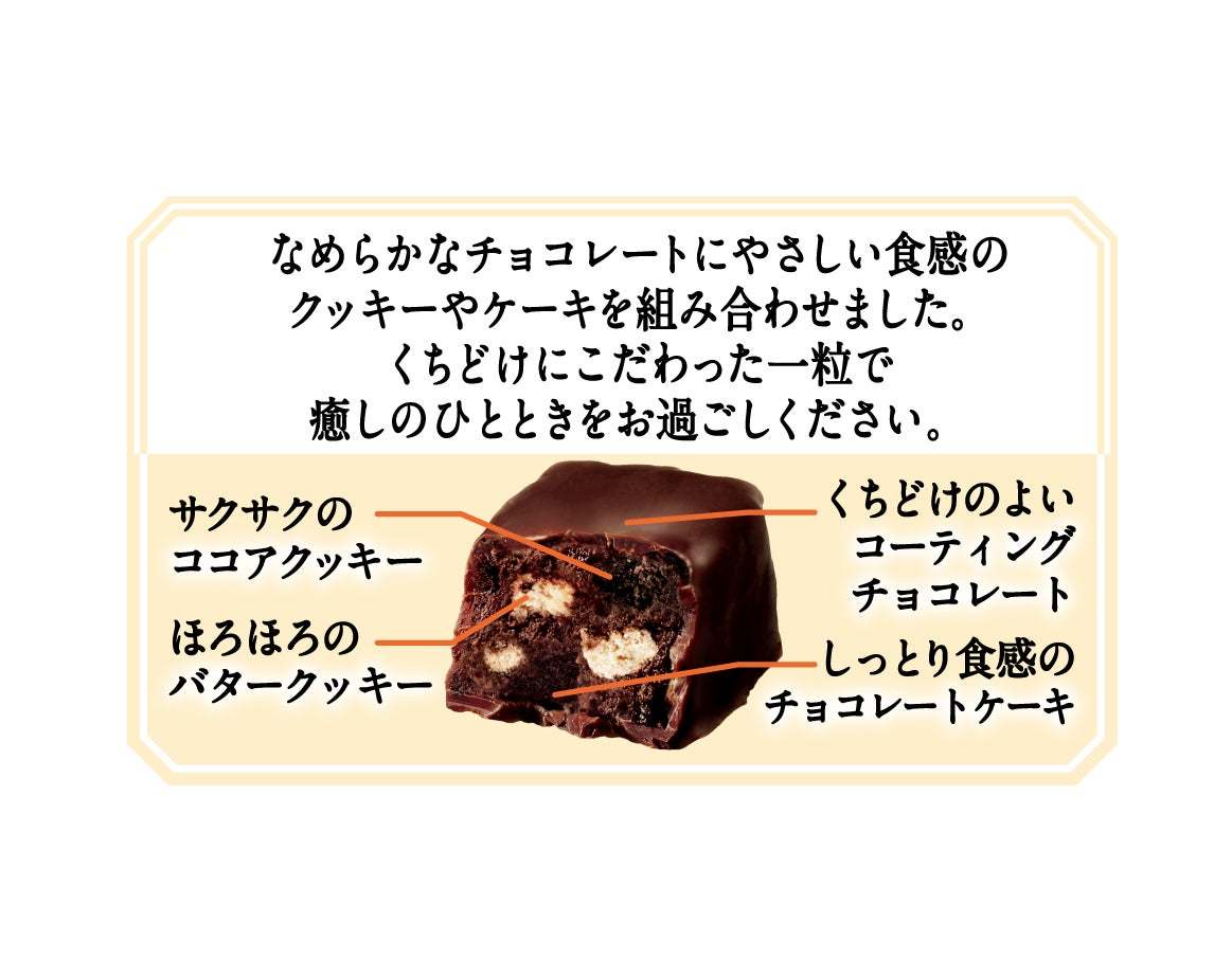 チョコレートを楽しむ秋冬にピッタリ♪「くちどけ」にこだわった、サクっとなめらかな1粒が登場！『ブラックサンダーひとくちサイズ くちどけショコラ』新発売