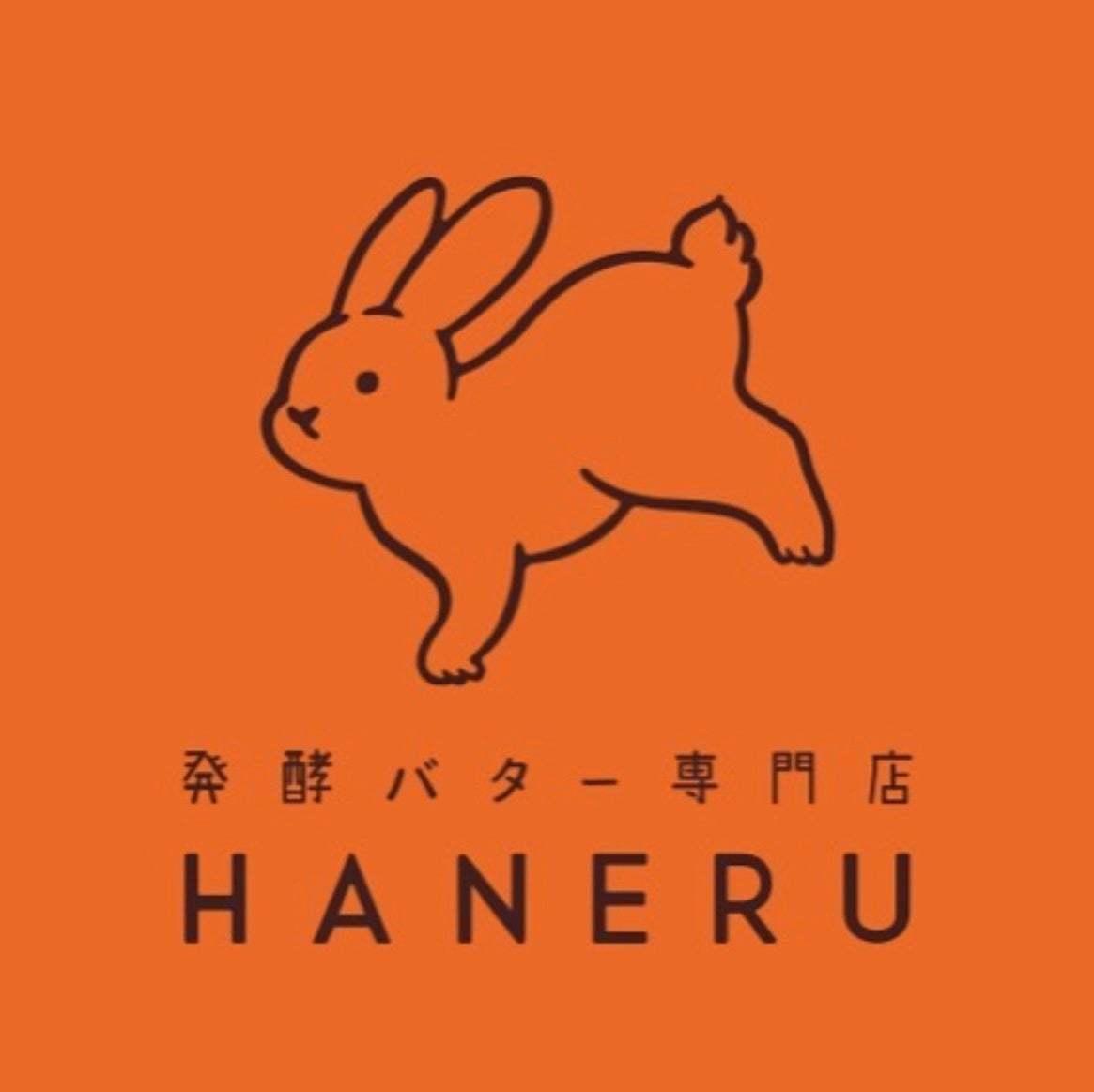 ふわっと、じゅわっと、とろける幸せ。さらに美味しくなってあんバター焼きが復活！【発酵バター専門店HANERU】