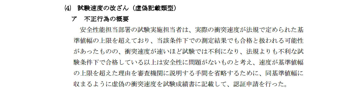 ダイハツ不正事件の深層を解説