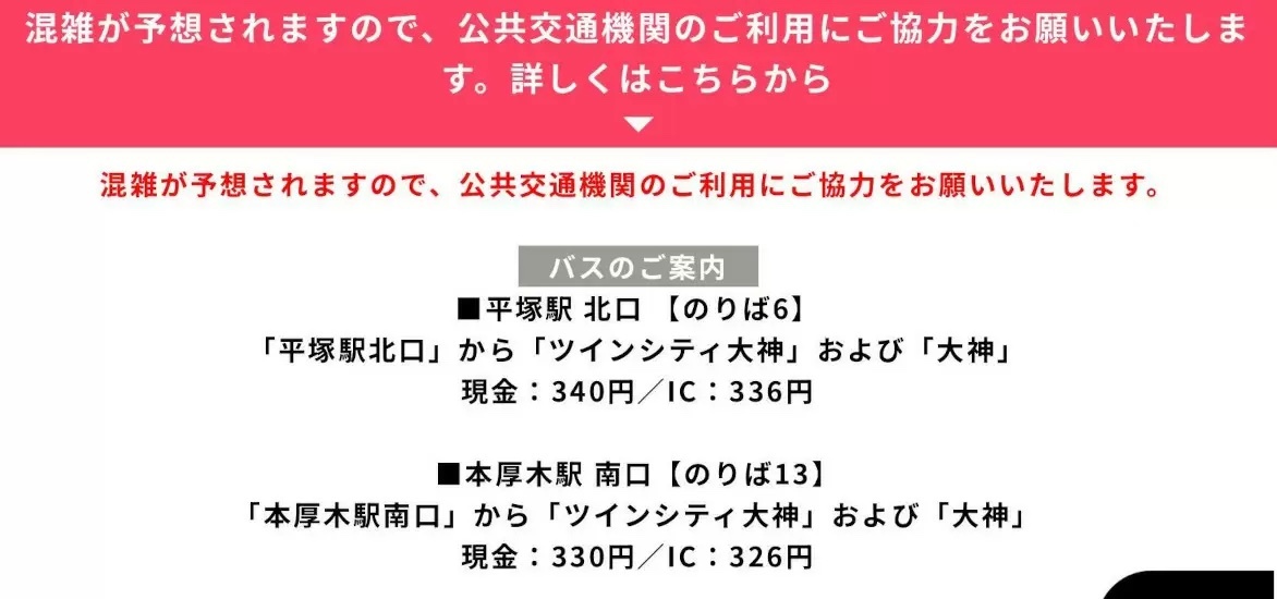 関東・電車＋徒歩で行ける新施設＆穴場スポット　バス利用の新アウトレットも！