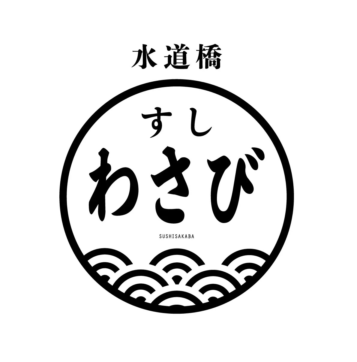 【東京ドームシティで寿司や海鮮料理を味わう】ブランド4店舗目となる「水道橋 すしわさび」が2024年6月24日（月）東京ドームシティ内フードホールにオープン！