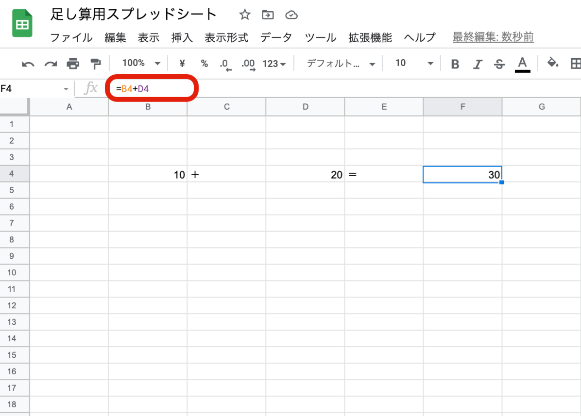 Googleスプレッドシートで足し算をする方法｜数式やSUM関数の使い方を画像で解説