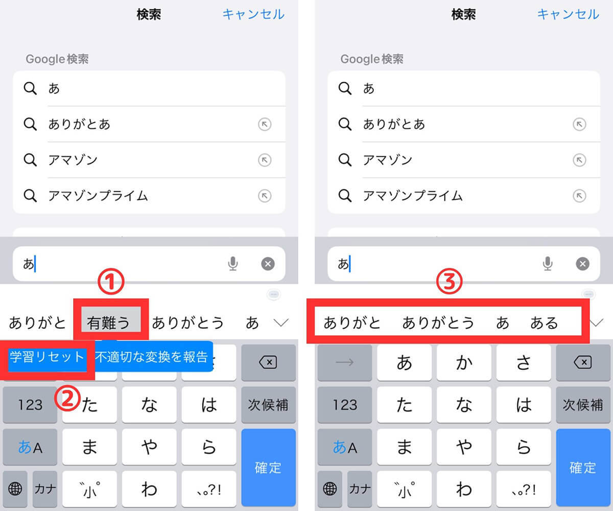 【iOS 16対応】iPhone予測変換の削除方法と予測変換を見られたくないときの裏ワザ