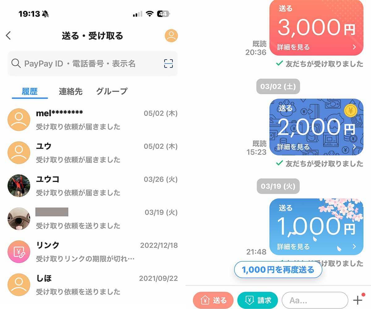 LINEやインスタではなく「PayPayのトーク」で浮気が進化中!?　トーク機能ってなんだ？