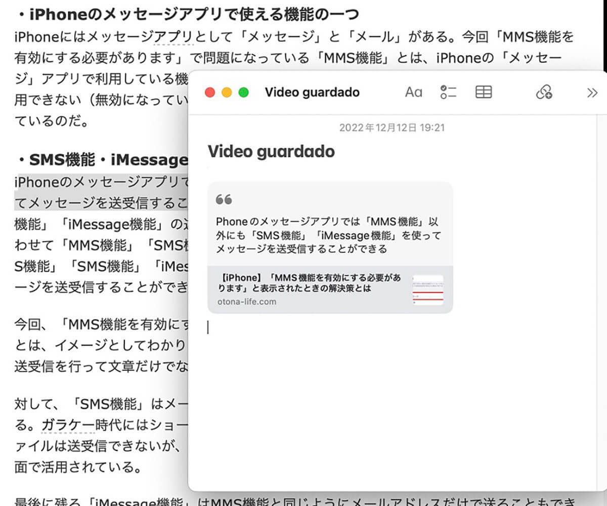 【Mac】「クイックメモ」の使い方 – メリット・デメリットについても解説！