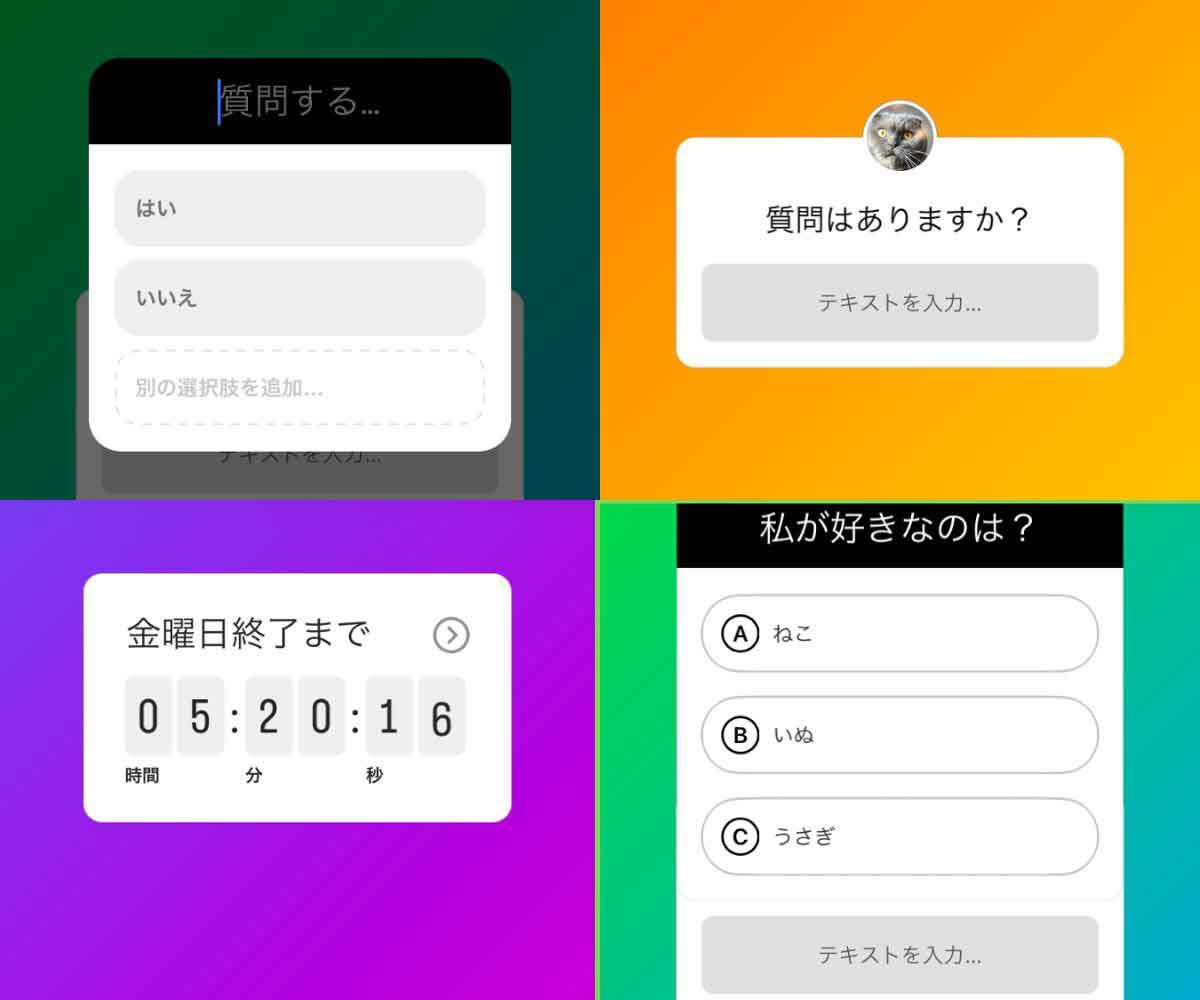 インスタグラムのアンケート機能の投稿・回答方法と結果の見方と回答取消方法