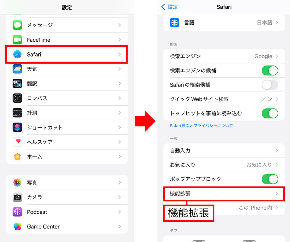 【iPhone】Safariが使いやすくなる便利な「機能拡張」9選