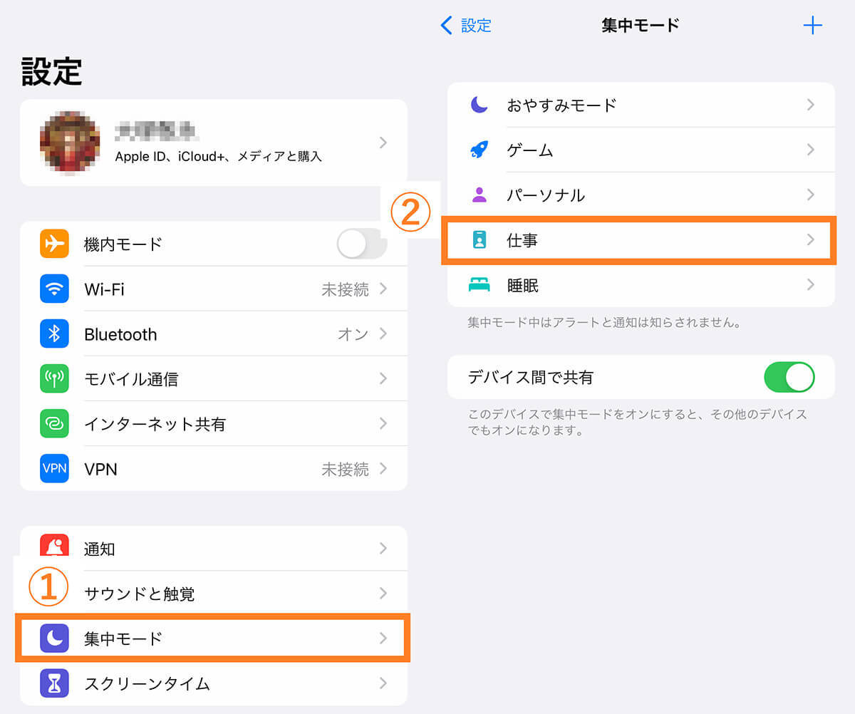 【iPhone】iOS 15で通知が来ない！集中モードの設定カスタマイズで即解決