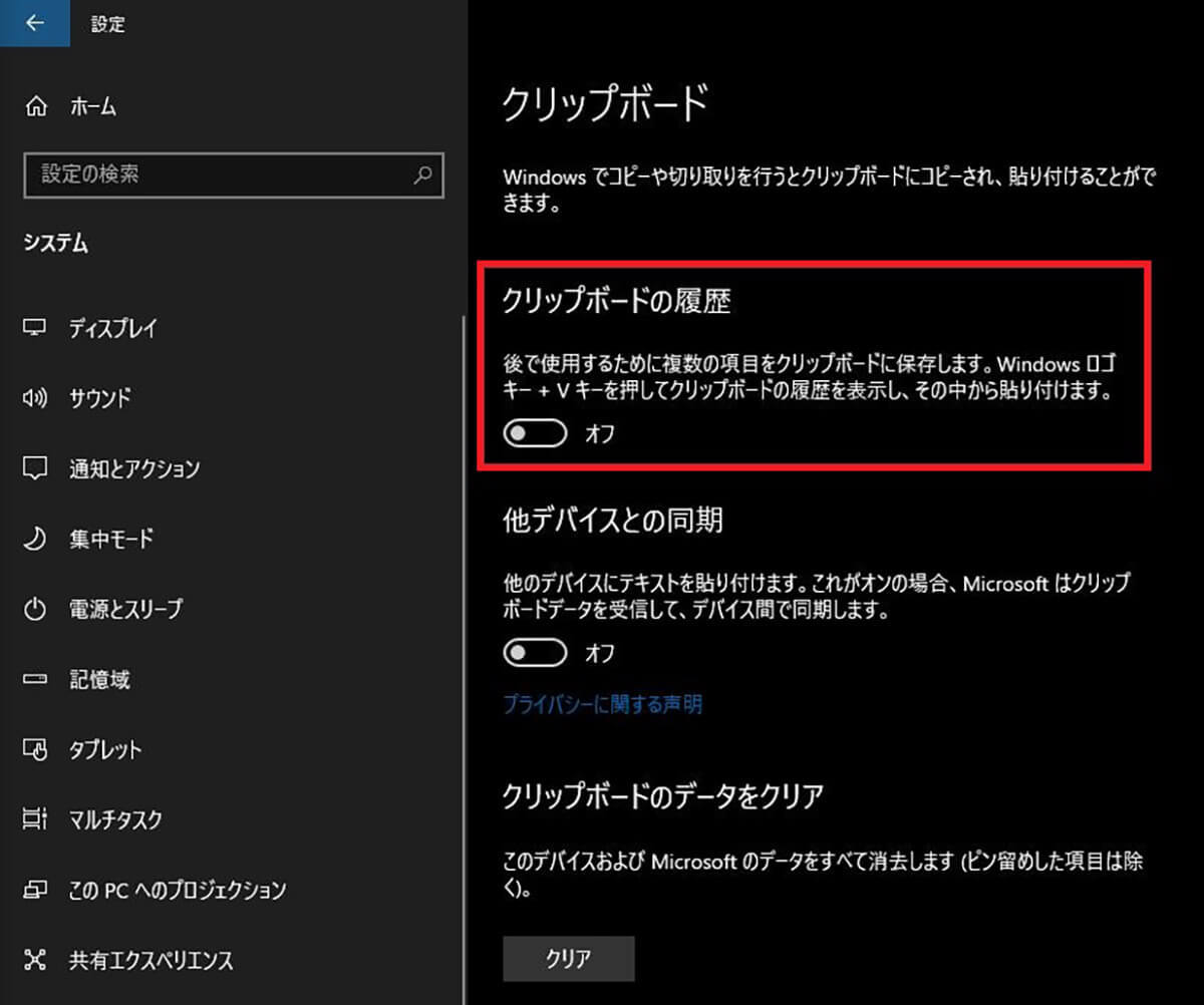 Windows 10の「クリップボード履歴」の使い方！