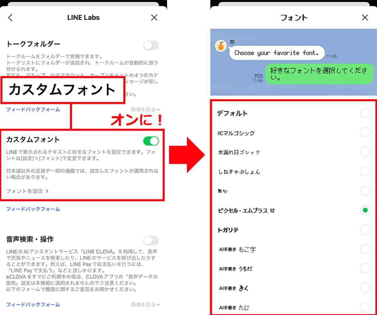 LINEで文字フォントを変更する方法 – 自分好みにカスタマイズできる【iPhone・Android対応】