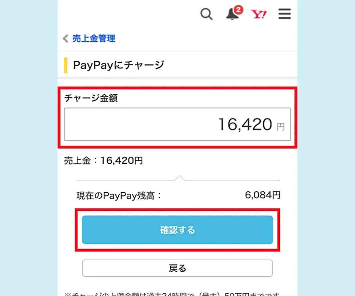 PayPay（ペイペイ）のチャージ方法一覧とより便利にチャージするコツ、活用術